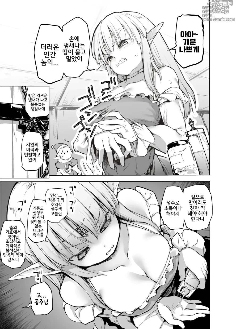 Page 4 of doujinshi 엘프 공주의 긍지를 걸고서 견디겠습니다!