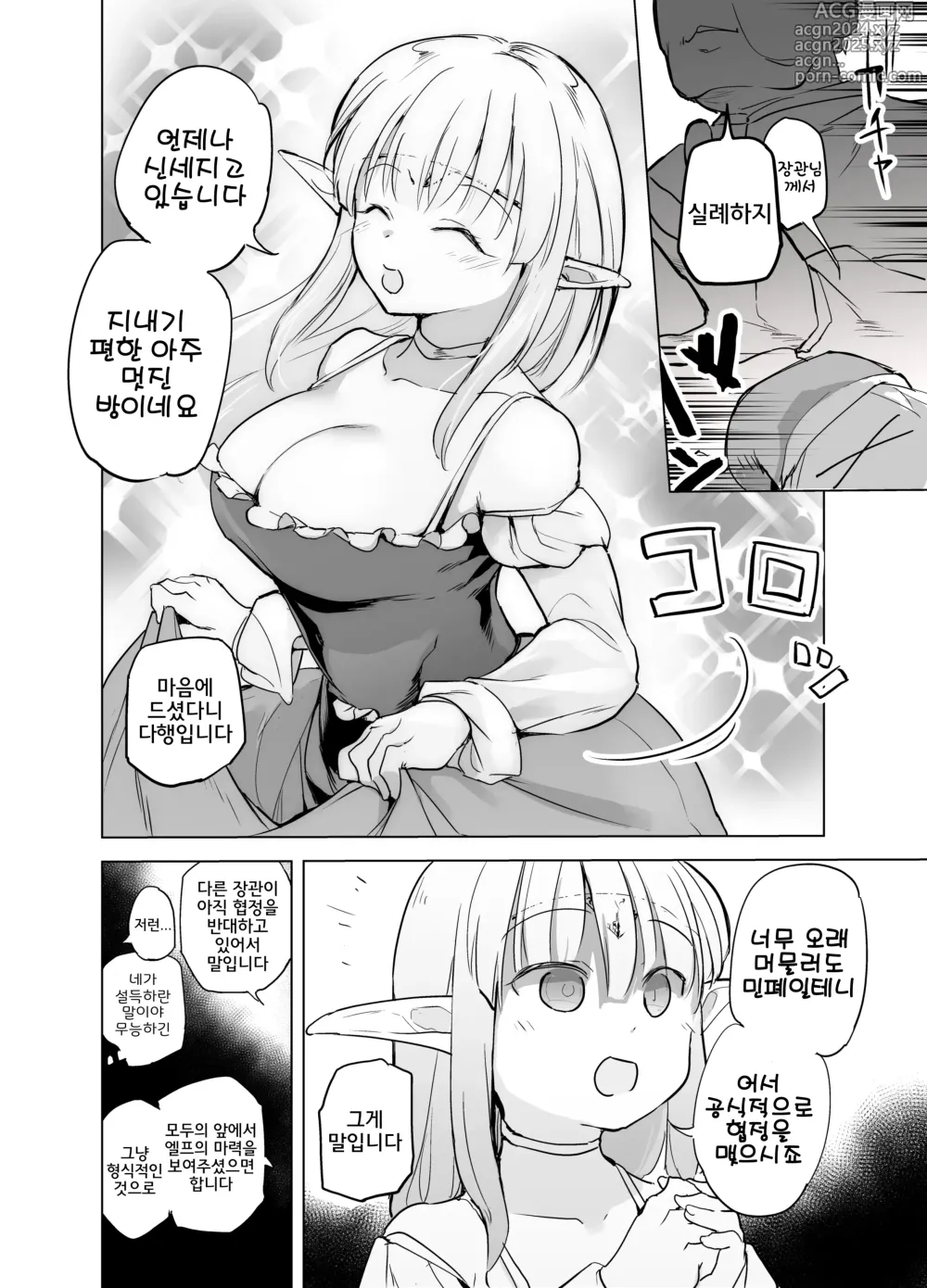 Page 5 of doujinshi 엘프 공주의 긍지를 걸고서 견디겠습니다!