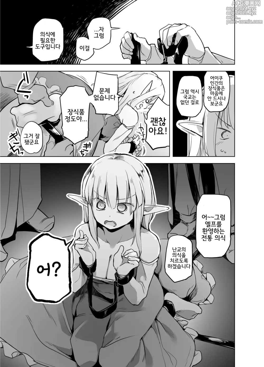 Page 8 of doujinshi 엘프 공주의 긍지를 걸고서 견디겠습니다!