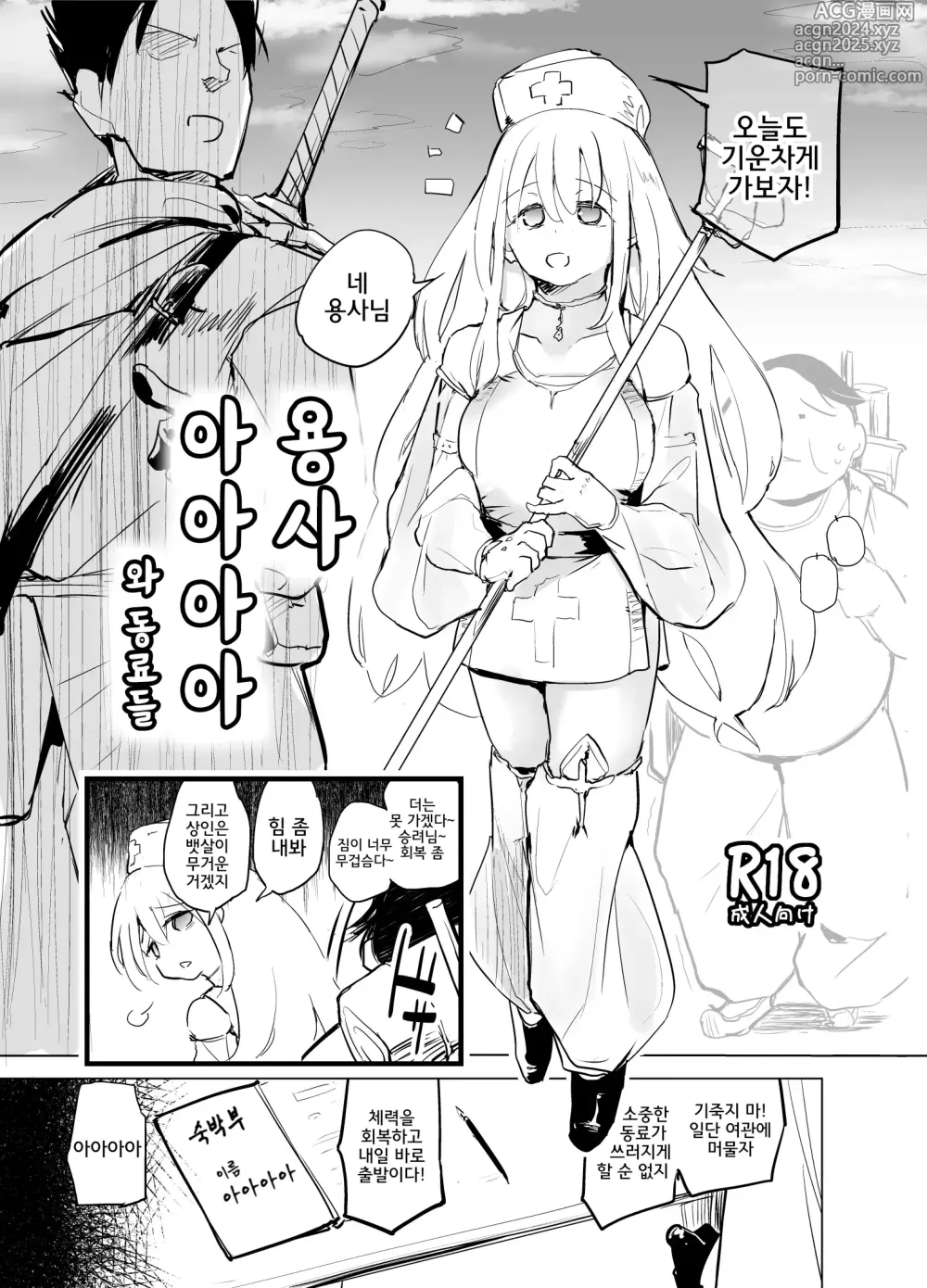 Page 1 of doujinshi 용사 아아아아와 동료들