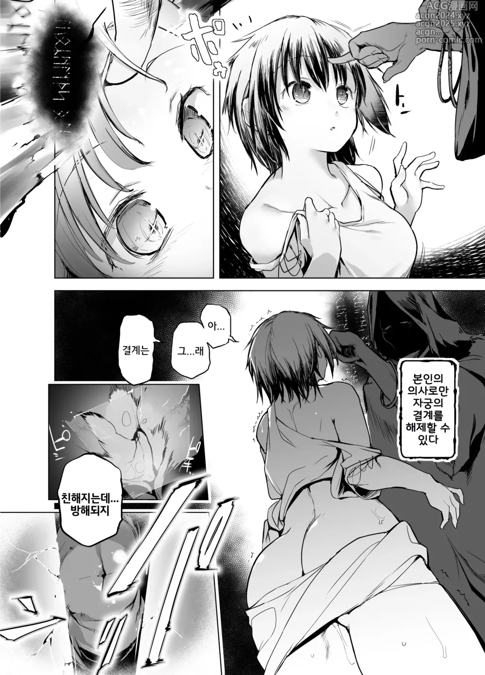 Page 11 of doujinshi 용사 아아아아와 동료들 마물술사의 조련