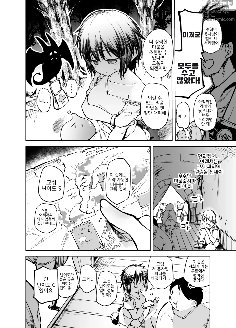 Page 3 of doujinshi 용사 아아아아와 동료들 마물술사의 조련