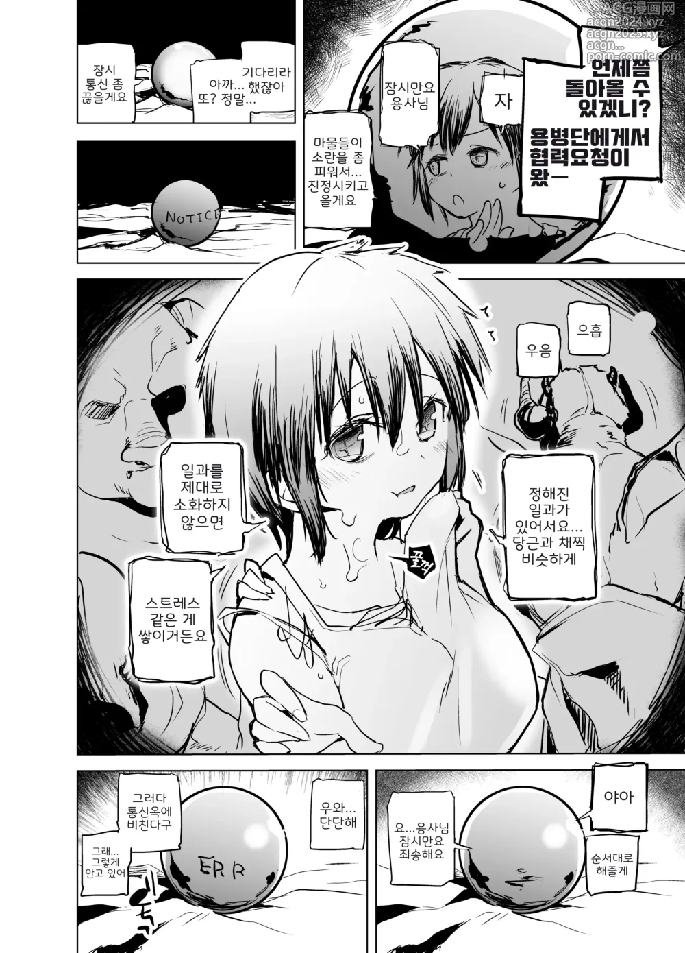 Page 5 of doujinshi 용사 아아아아와 동료들 마물술사의 조련