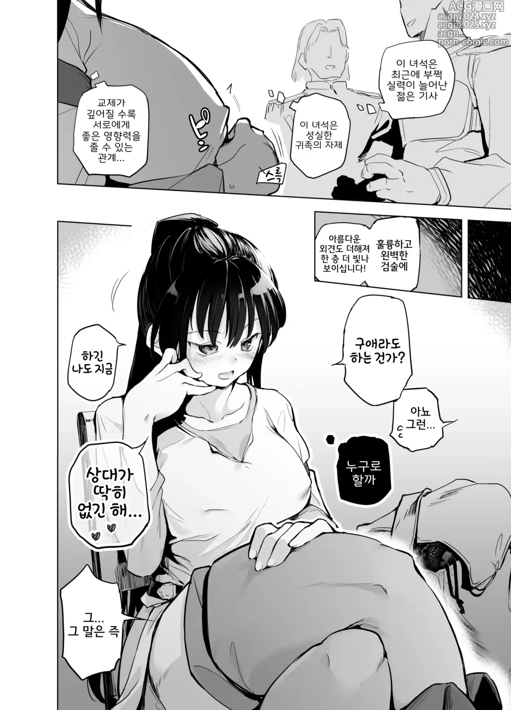 Page 15 of doujinshi 용사 아아아아와 동료들 여검사의 전투복