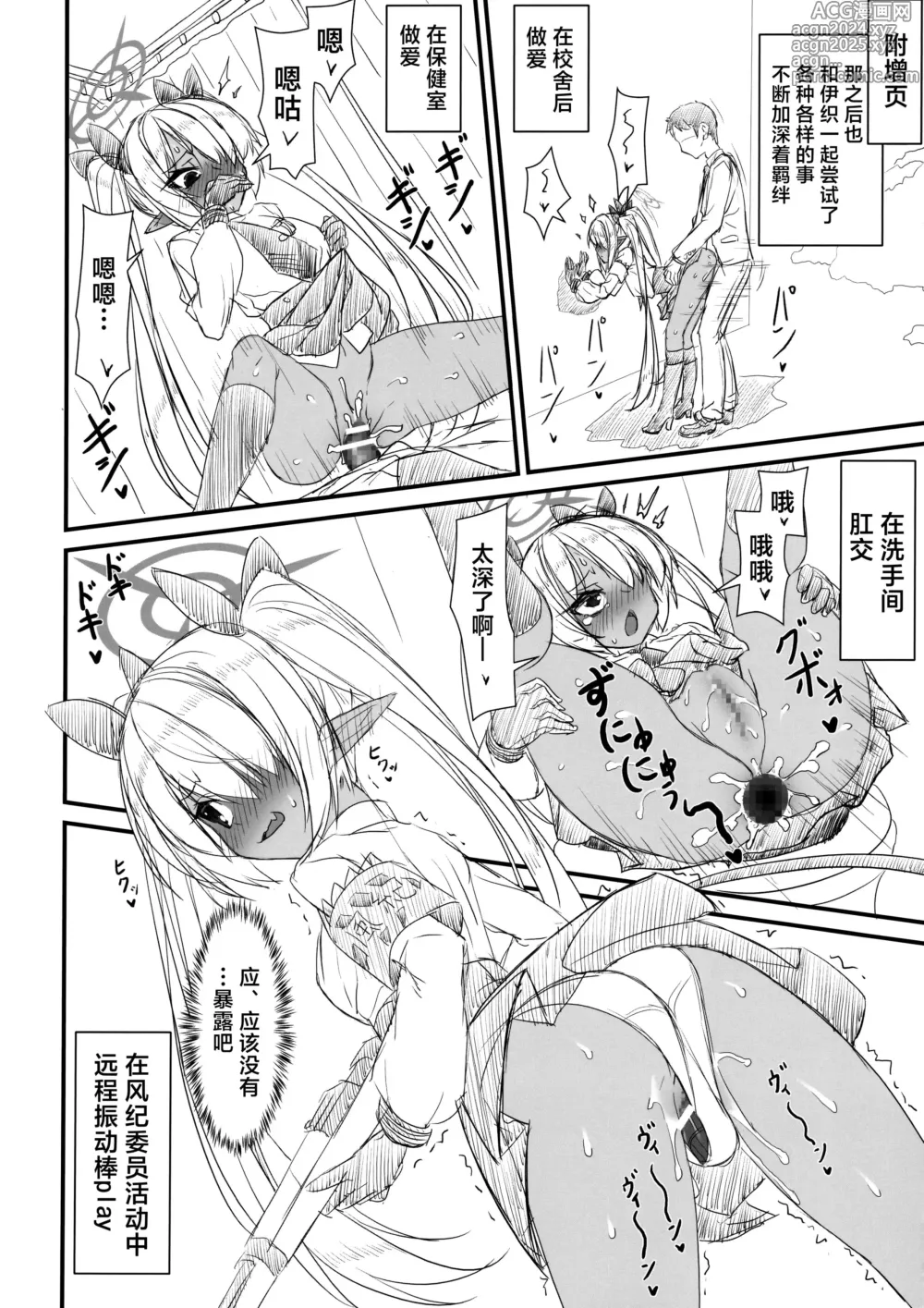 Page 16 of doujinshi 变态老师就交给我来对付吧！