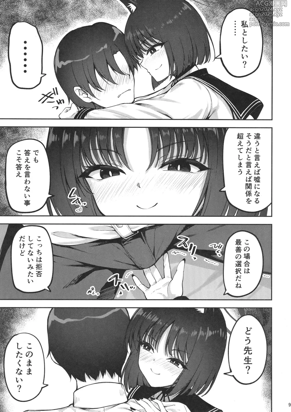 Page 8 of doujinshi [Mugen@WORKS (Akiduki Akina) Yuushuudakedo shitsudo no takai sakusen sanbou (Blue Archive) [Digital]