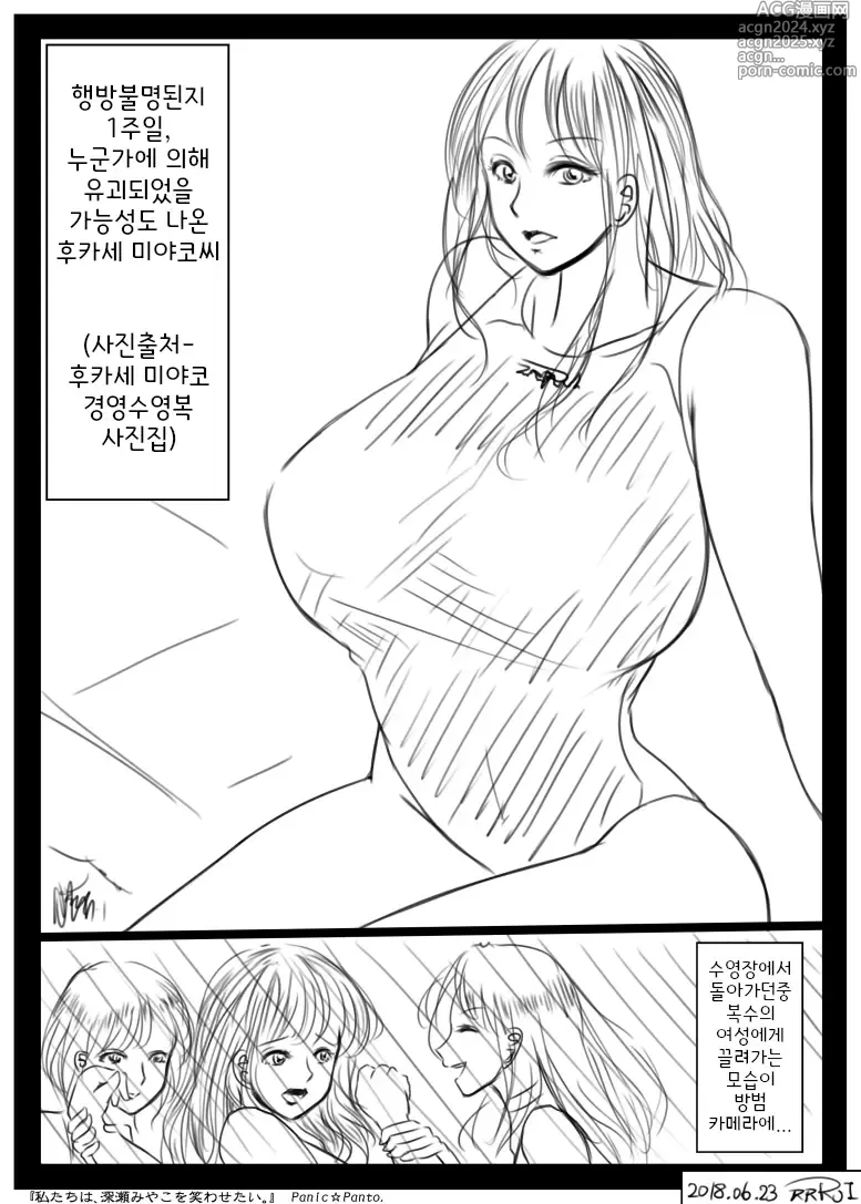 Page 6 of doujinshi 우리는 후카세 미야코를 웃게 만들고 싶어