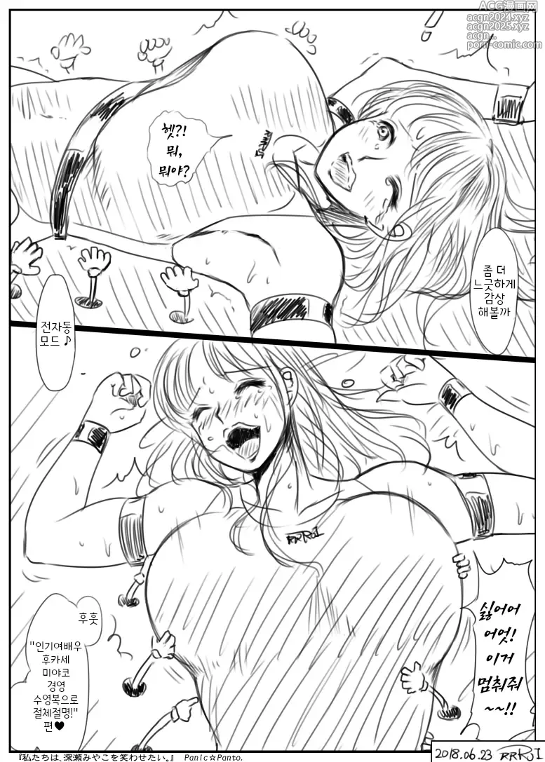 Page 9 of doujinshi 우리는 후카세 미야코를 웃게 만들고 싶어