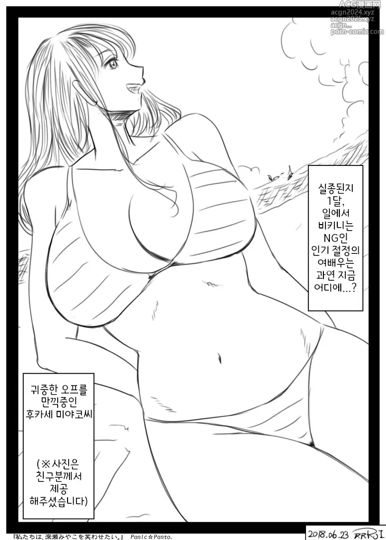 Page 10 of doujinshi 우리는 후카세 미야코를 웃게 만들고 싶어