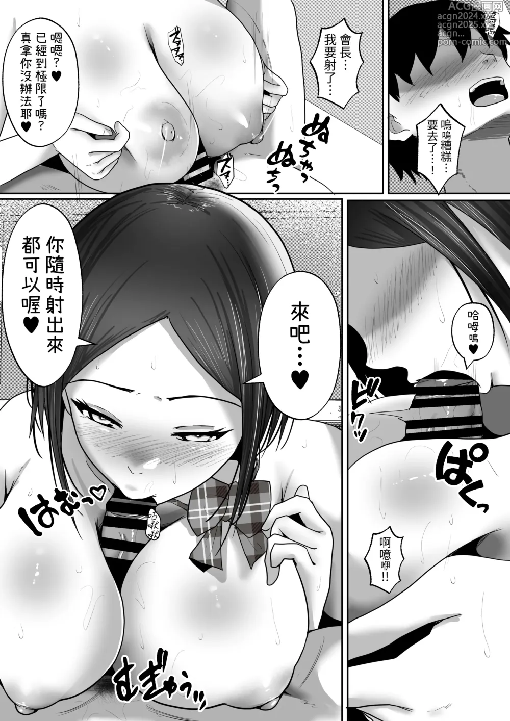 Page 14 of doujinshi Kozukuri Jisshuu Kamoku Minna no Otehon Seitokaichou! Demo Ura de wa Gomu Nashi Nakadashi Sex Daisuki na Dosukebe na Kaichou. Minna ni wa Himitsu da yo?