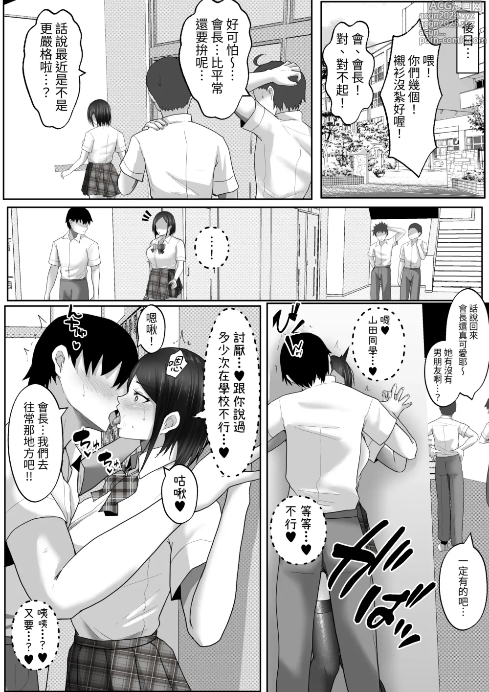 Page 41 of doujinshi Kozukuri Jisshuu Kamoku Minna no Otehon Seitokaichou! Demo Ura de wa Gomu Nashi Nakadashi Sex Daisuki na Dosukebe na Kaichou. Minna ni wa Himitsu da yo?