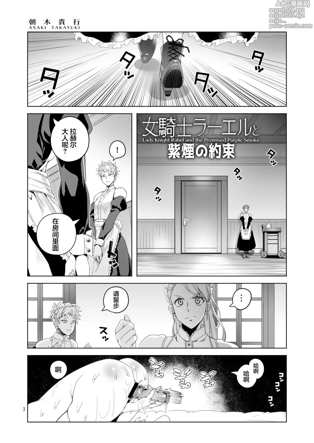 Page 2 of doujinshi Onna Kishi Rahel to Shien no Yakusoku - Lady Knight Rahel and the Promised Purple Smoke