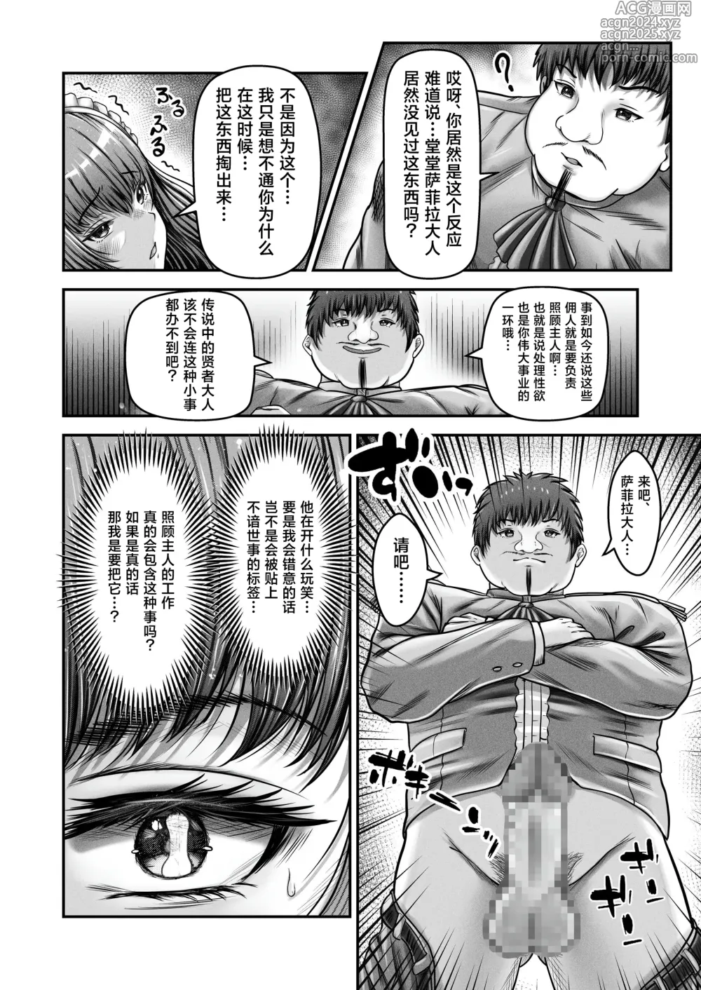 Page 17 of doujinshi Saimin Kenja ~Hyakunen Ikita Onna Kenja wa Jibun no Saimin Mahou ni wa Aragaemasen~