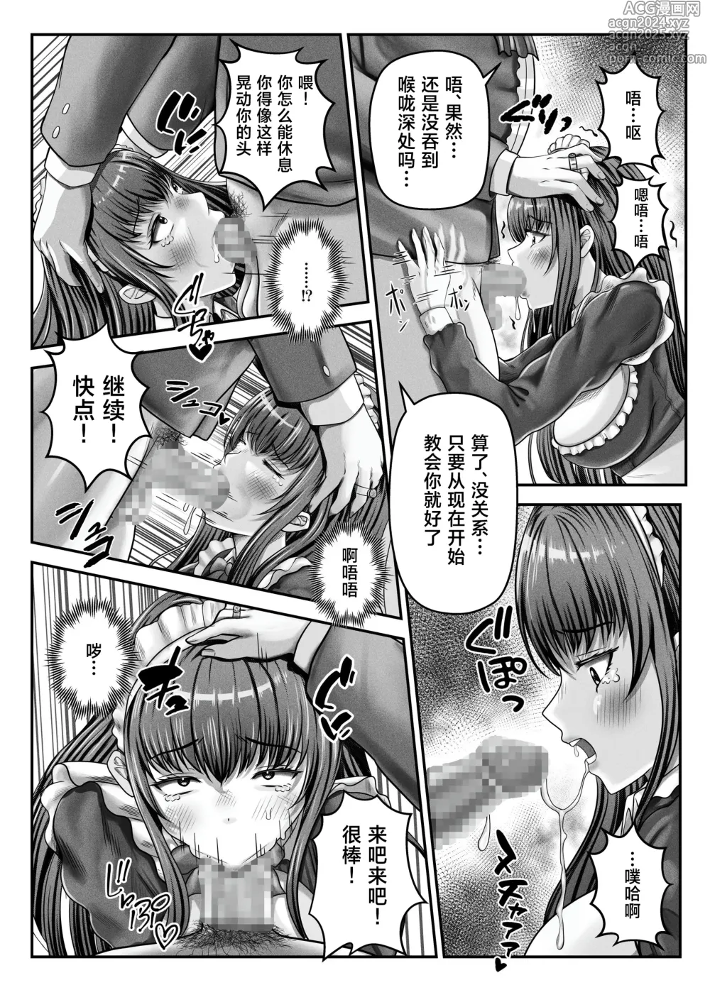 Page 19 of doujinshi Saimin Kenja ~Hyakunen Ikita Onna Kenja wa Jibun no Saimin Mahou ni wa Aragaemasen~