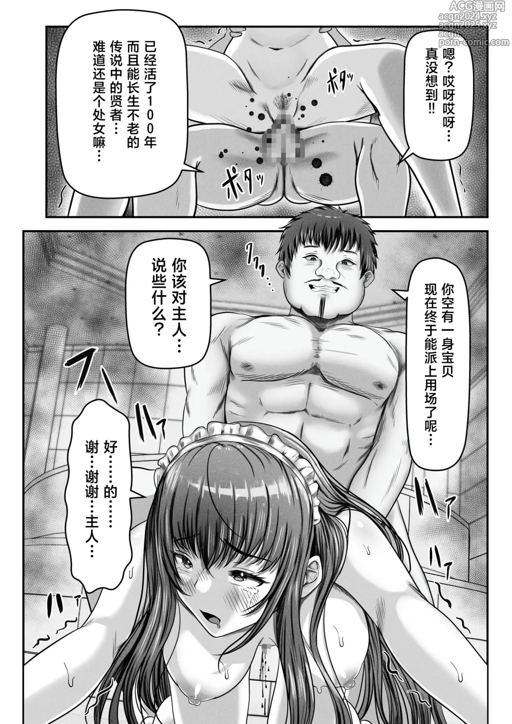 Page 33 of doujinshi Saimin Kenja ~Hyakunen Ikita Onna Kenja wa Jibun no Saimin Mahou ni wa Aragaemasen~