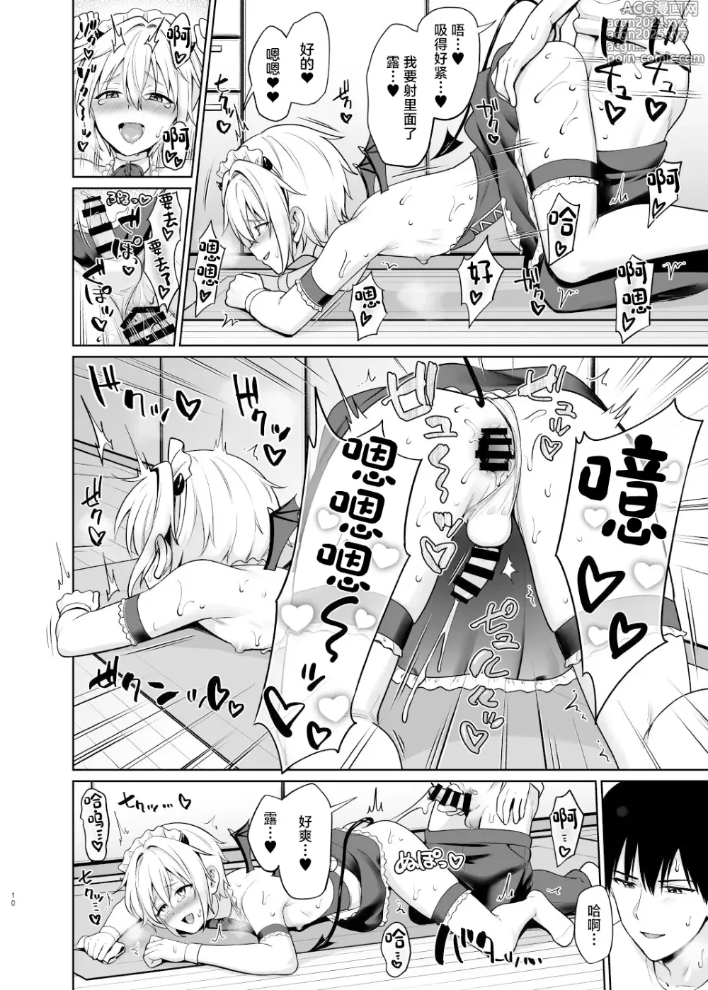 Page 11 of doujinshi Succubus-kun to no Seikatsu - Life with the Succubus boy. 4