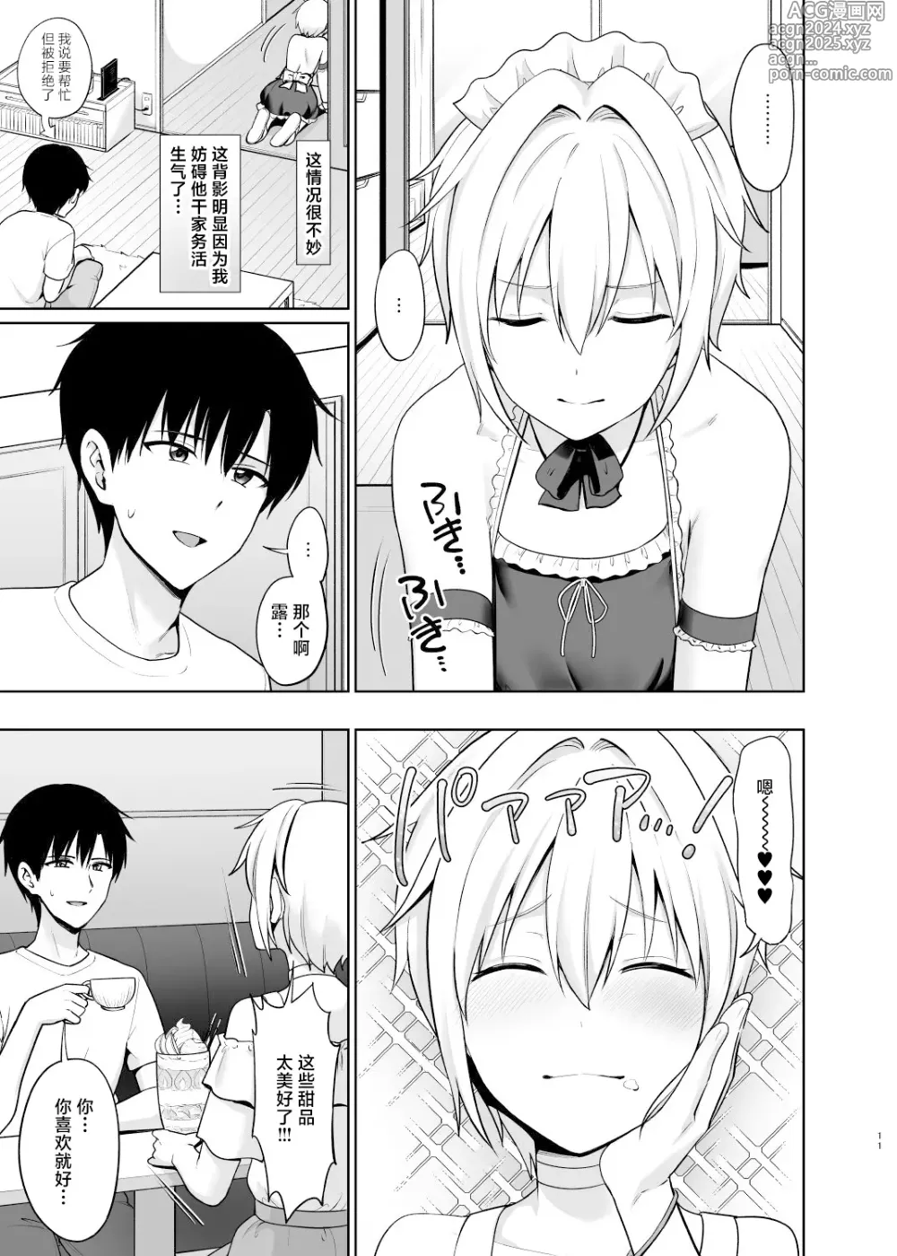 Page 12 of doujinshi Succubus-kun to no Seikatsu - Life with the Succubus boy. 4