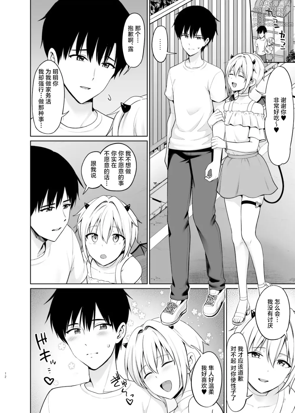 Page 13 of doujinshi Succubus-kun to no Seikatsu - Life with the Succubus boy. 4