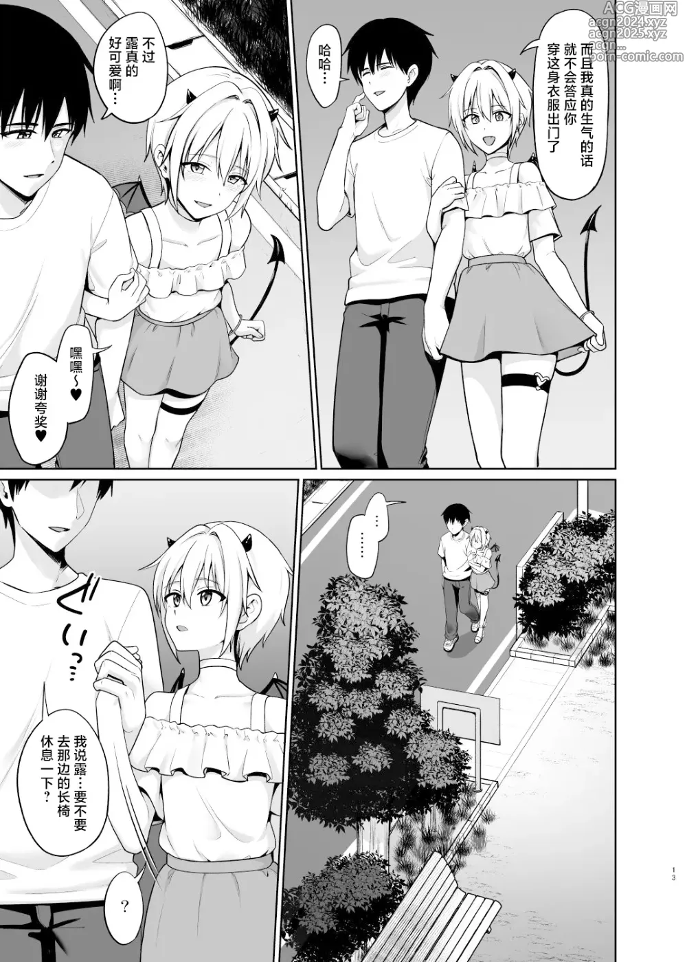 Page 14 of doujinshi Succubus-kun to no Seikatsu - Life with the Succubus boy. 4