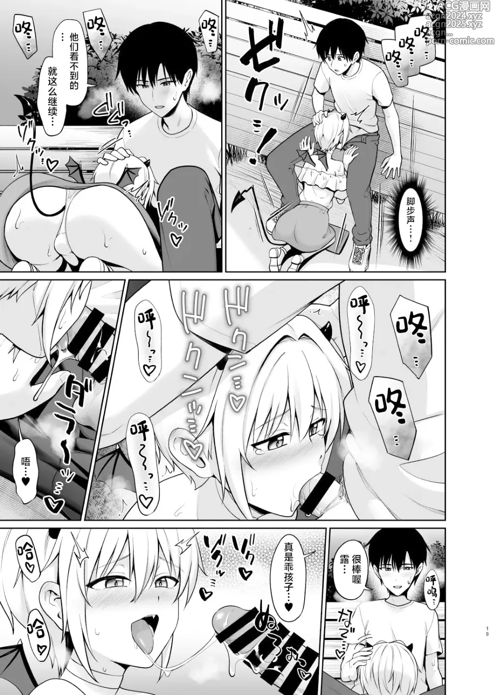 Page 20 of doujinshi Succubus-kun to no Seikatsu - Life with the Succubus boy. 4