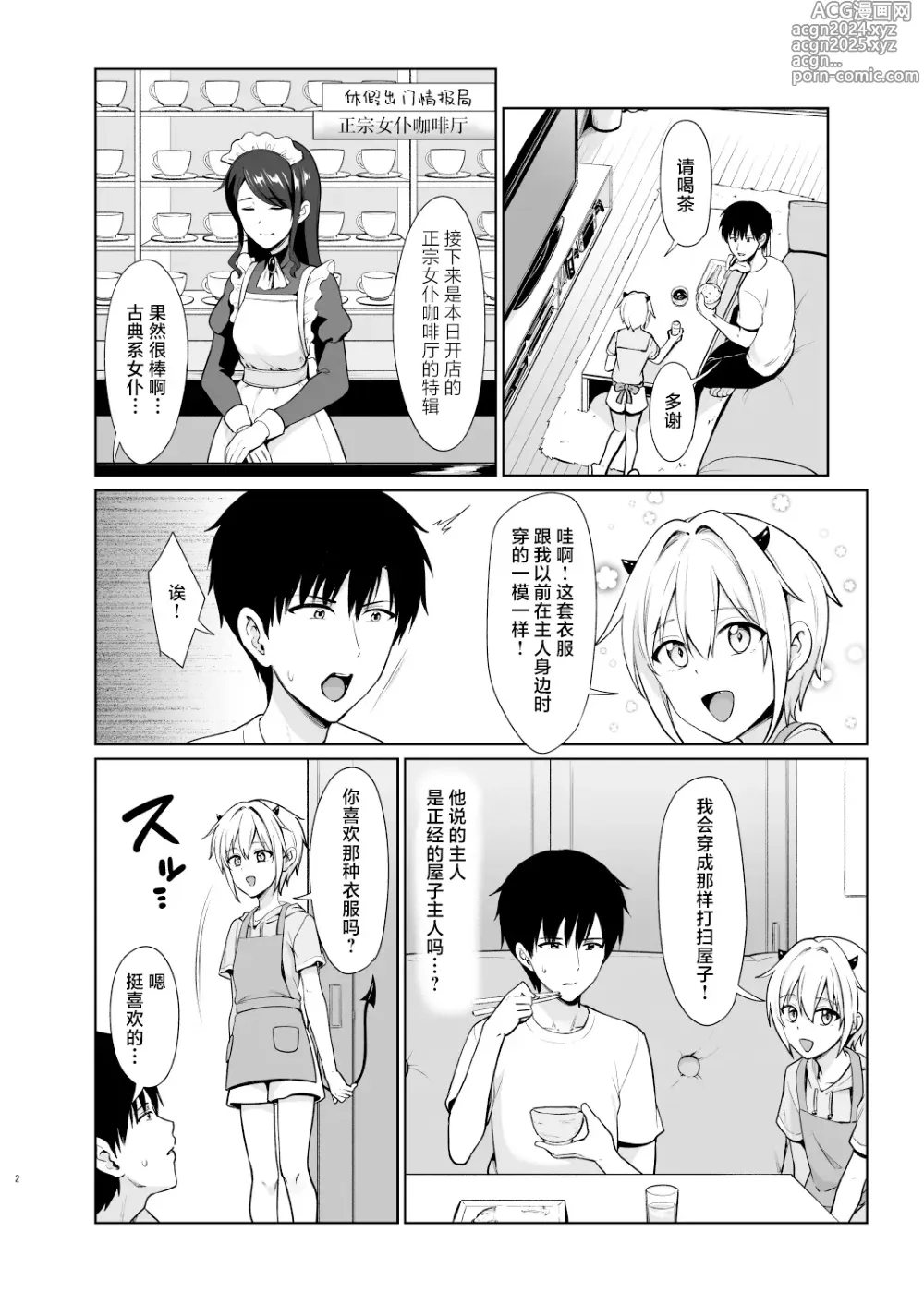 Page 3 of doujinshi Succubus-kun to no Seikatsu - Life with the Succubus boy. 4