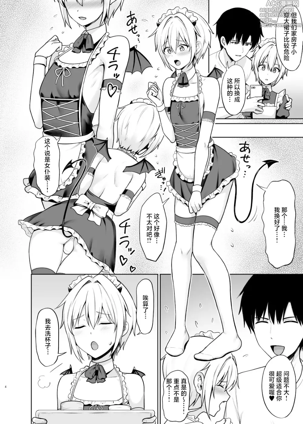 Page 5 of doujinshi Succubus-kun to no Seikatsu - Life with the Succubus boy. 4