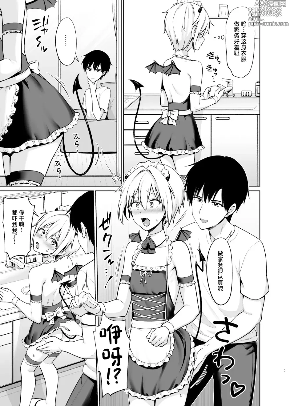 Page 6 of doujinshi Succubus-kun to no Seikatsu - Life with the Succubus boy. 4