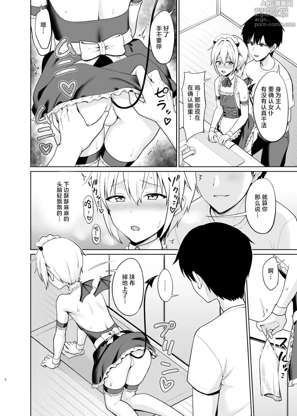 Page 7 of doujinshi Succubus-kun to no Seikatsu - Life with the Succubus boy. 4