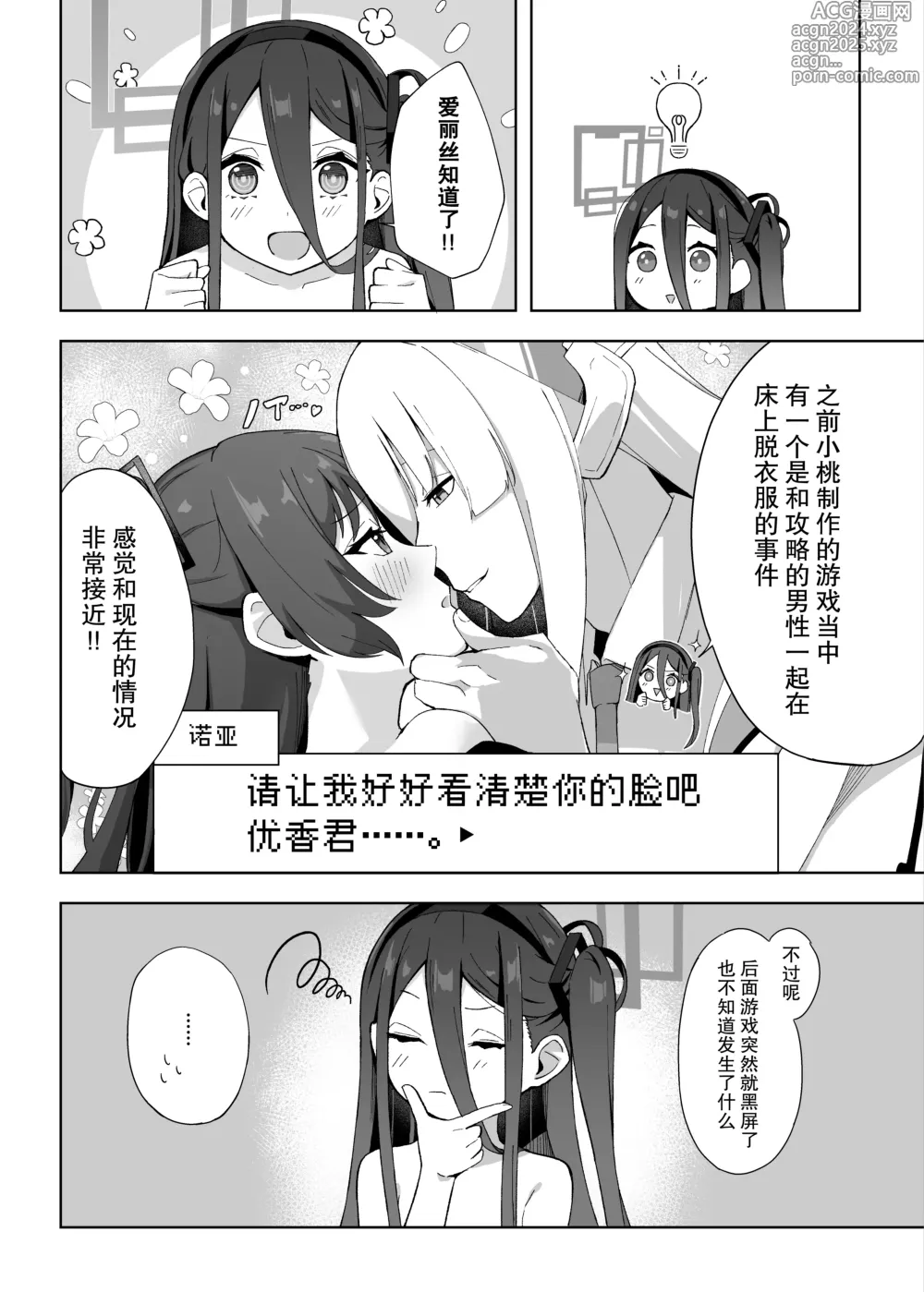 Page 18 of doujinshi 由成熟的凯伊来代替爱丽丝去诱惑老师的故事