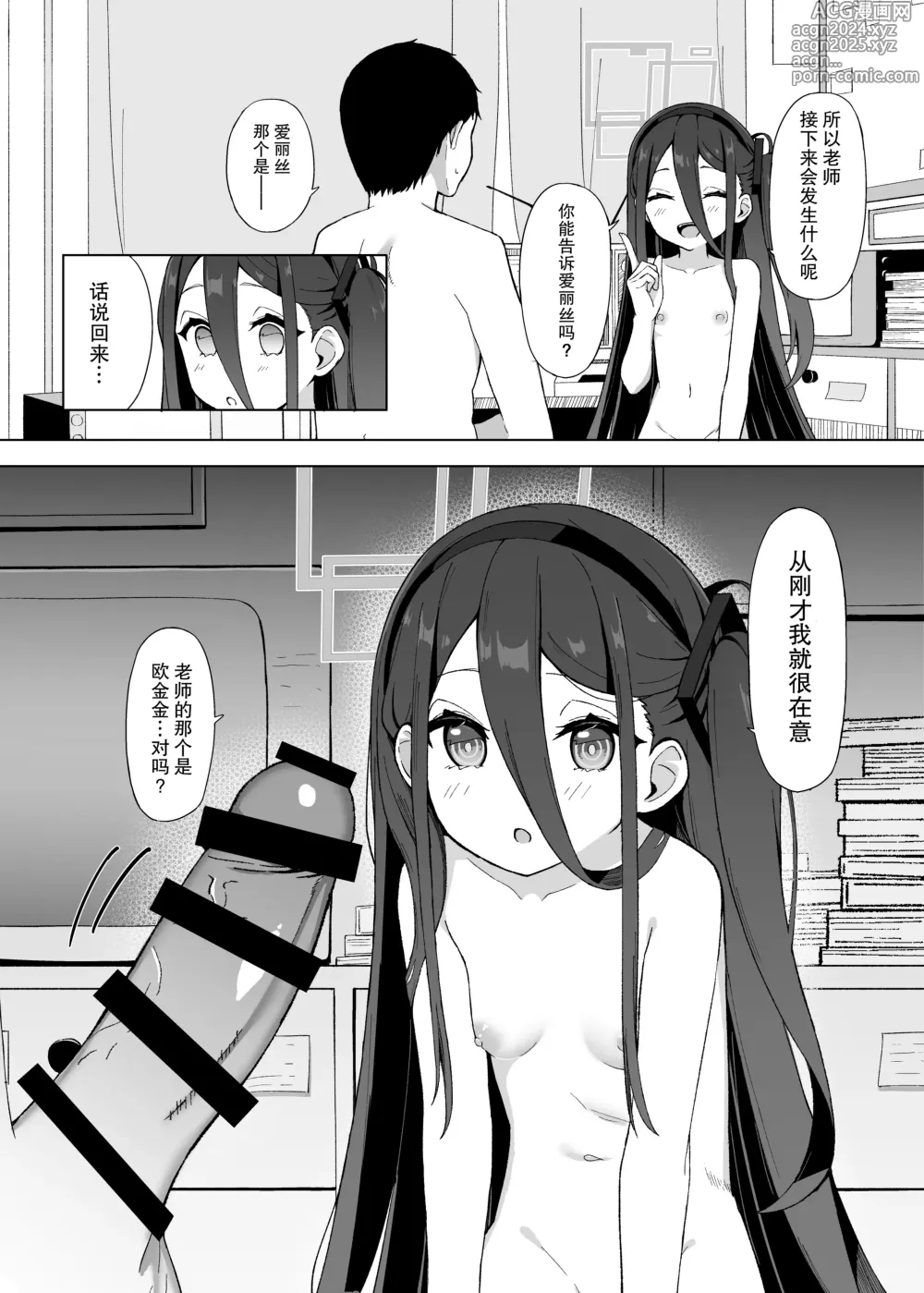 Page 19 of doujinshi 由成熟的凯伊来代替爱丽丝去诱惑老师的故事