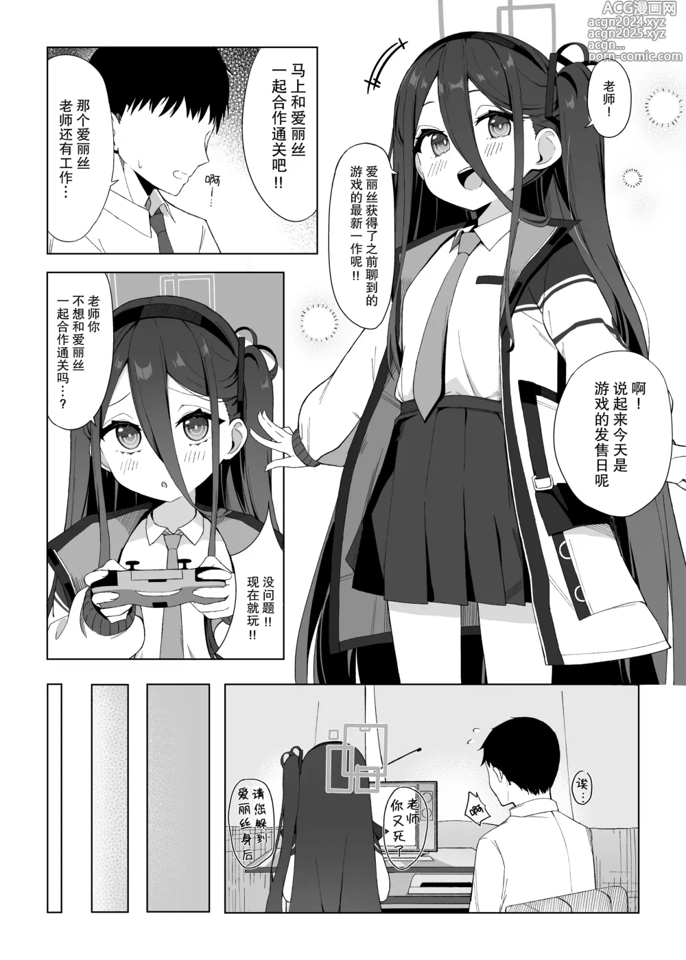 Page 3 of doujinshi 由成熟的凯伊来代替爱丽丝去诱惑老师的故事