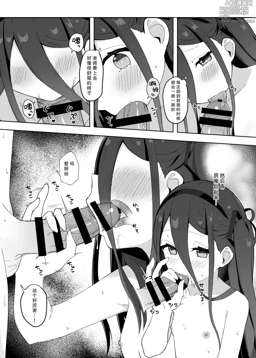 Page 22 of doujinshi 由成熟的凯伊来代替爱丽丝去诱惑老师的故事