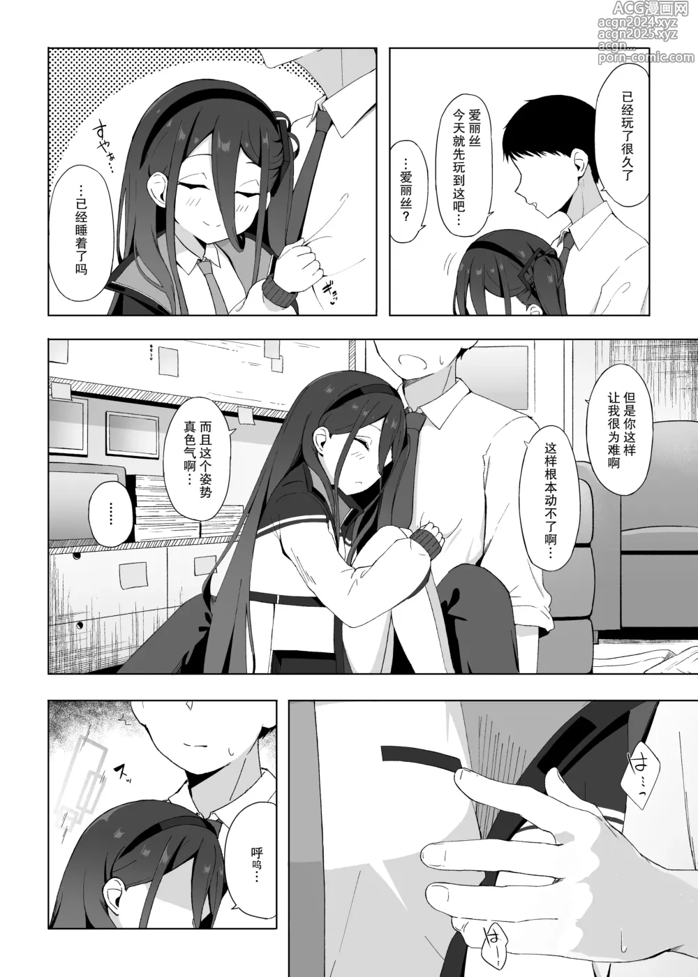 Page 4 of doujinshi 由成熟的凯伊来代替爱丽丝去诱惑老师的故事