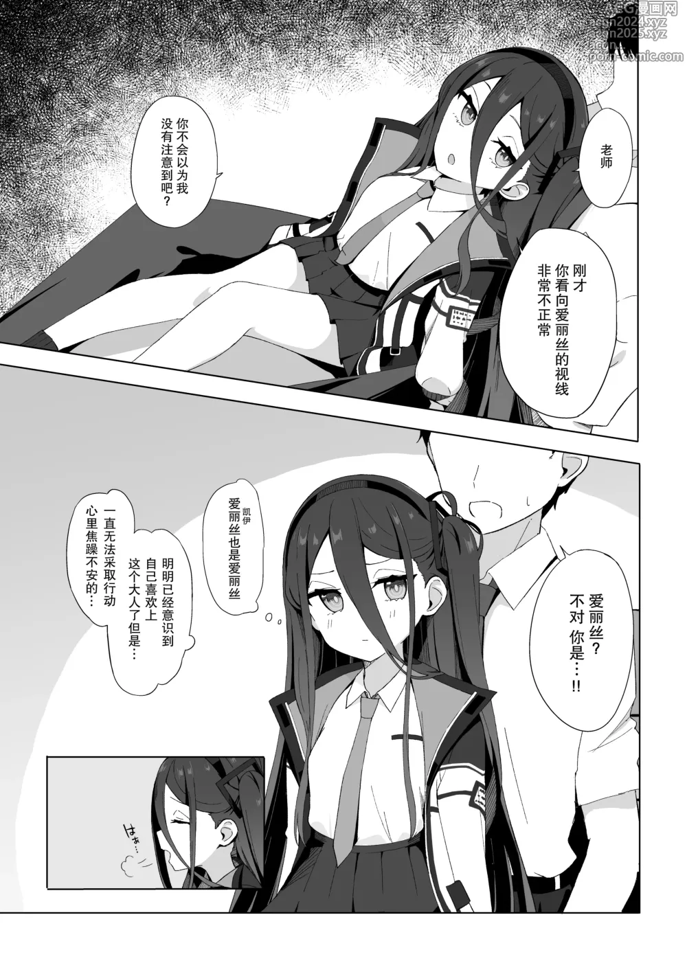 Page 5 of doujinshi 由成熟的凯伊来代替爱丽丝去诱惑老师的故事