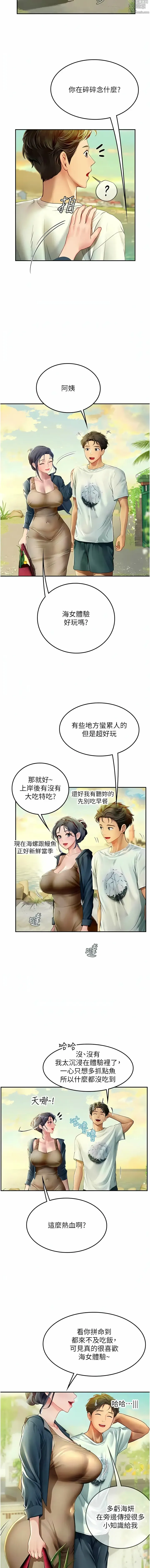 Page 1321 of manga 海女实习生/Intern Haenyeo 1-102