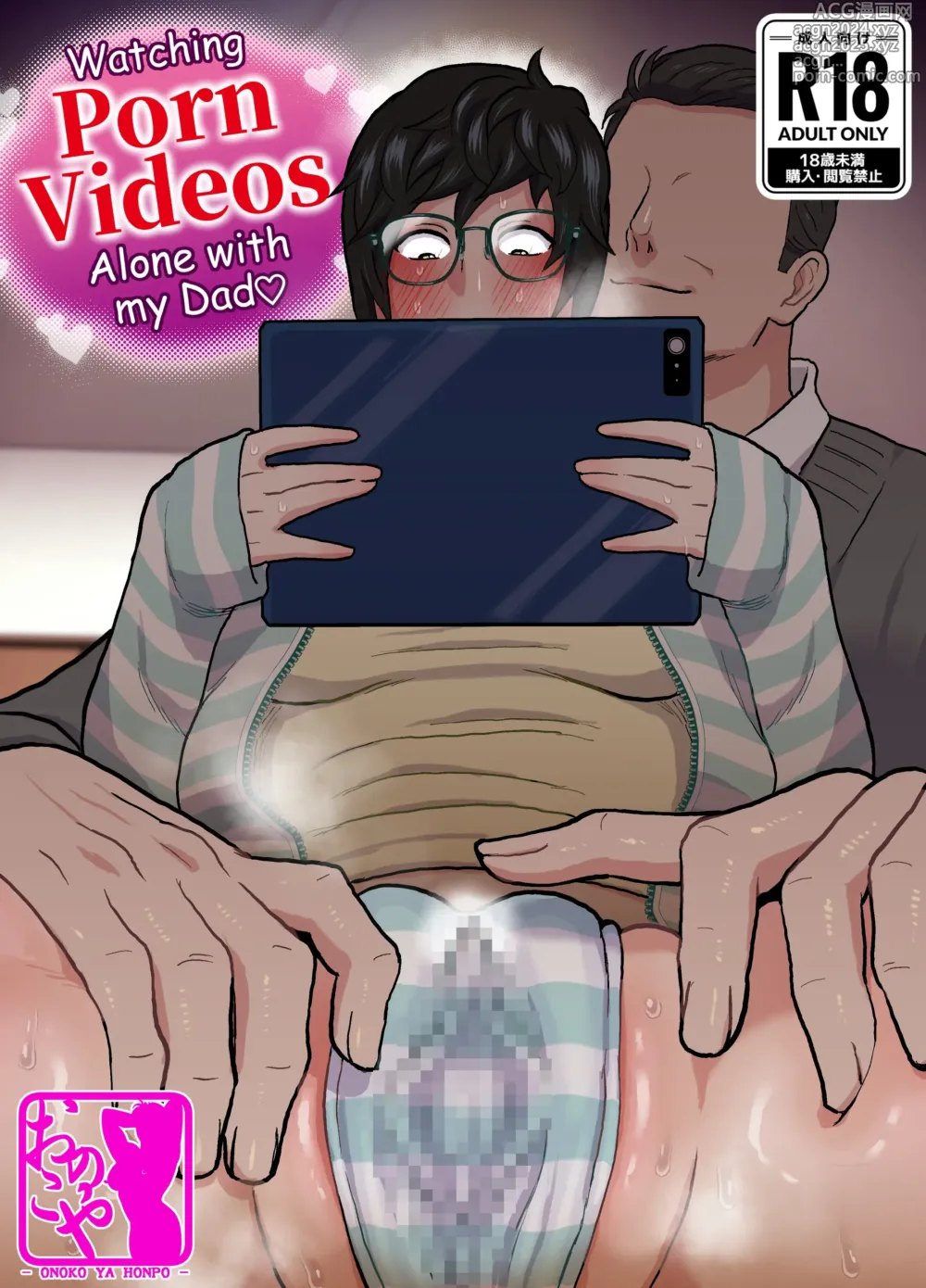 Page 1 of doujinshi Watching Porn Videos Alone with My Dad