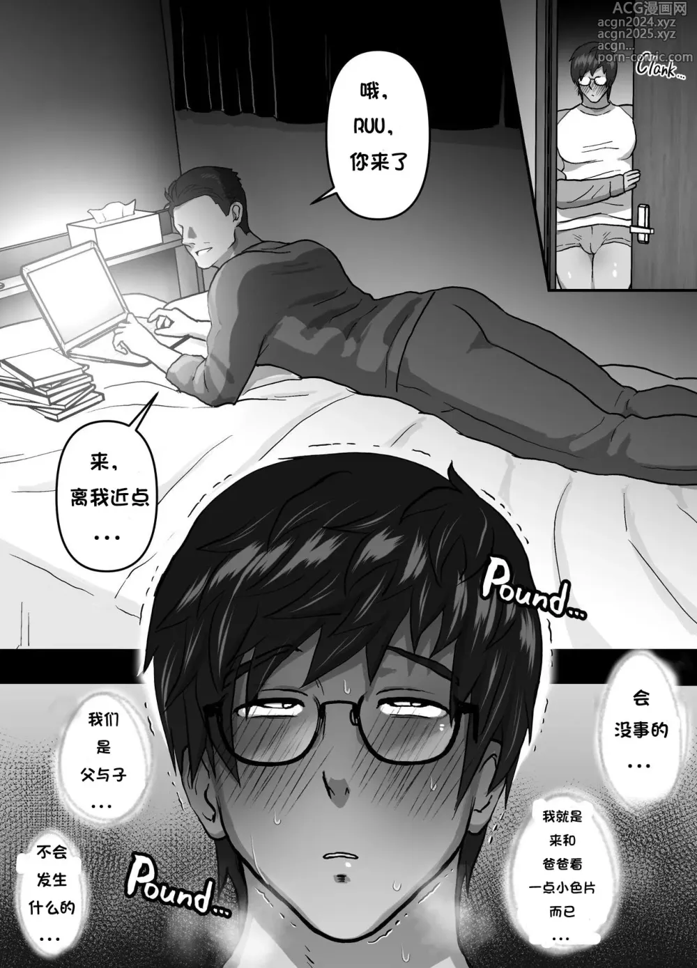 Page 13 of doujinshi Watching Porn Videos Alone with My Dad