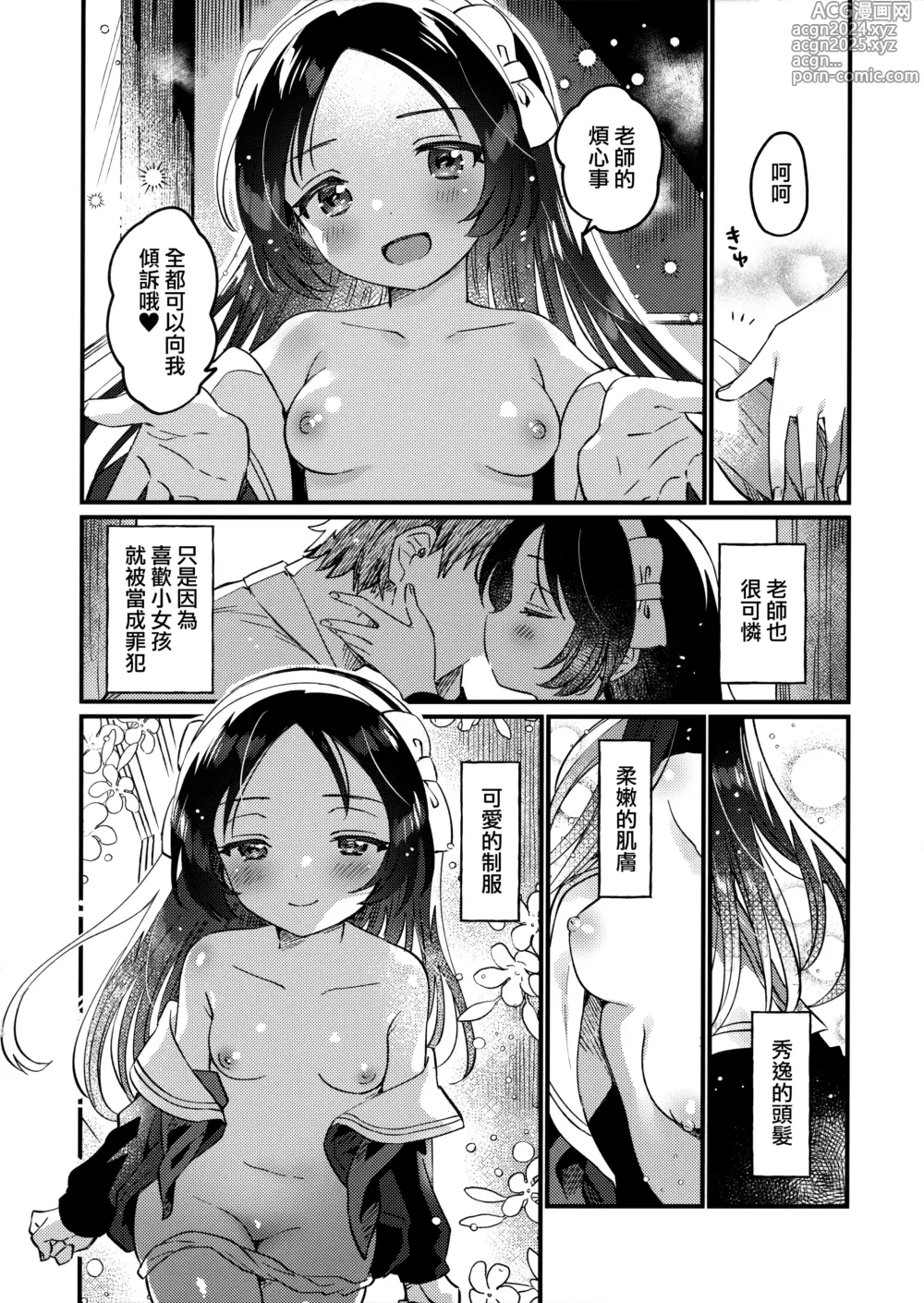 Page 12 of doujinshi Sensei no Mistress