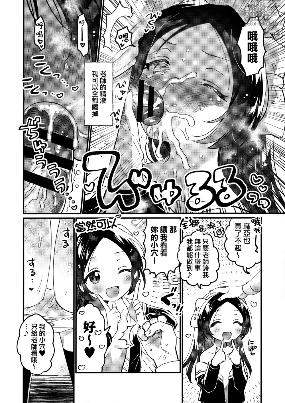 Page 14 of doujinshi Sensei no Mistress