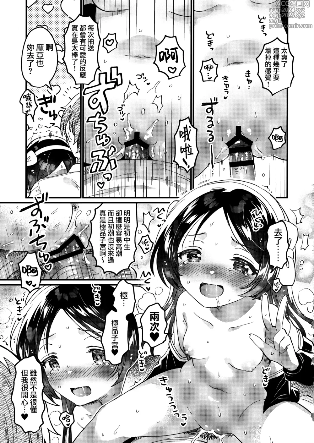 Page 19 of doujinshi Sensei no Mistress