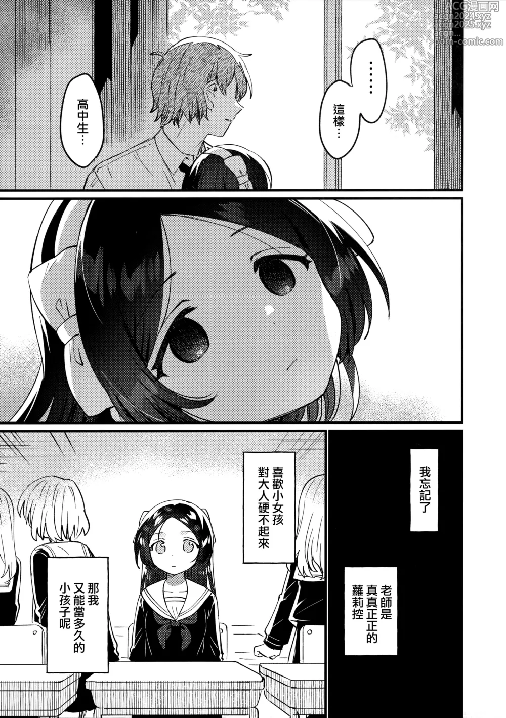 Page 23 of doujinshi Sensei no Mistress