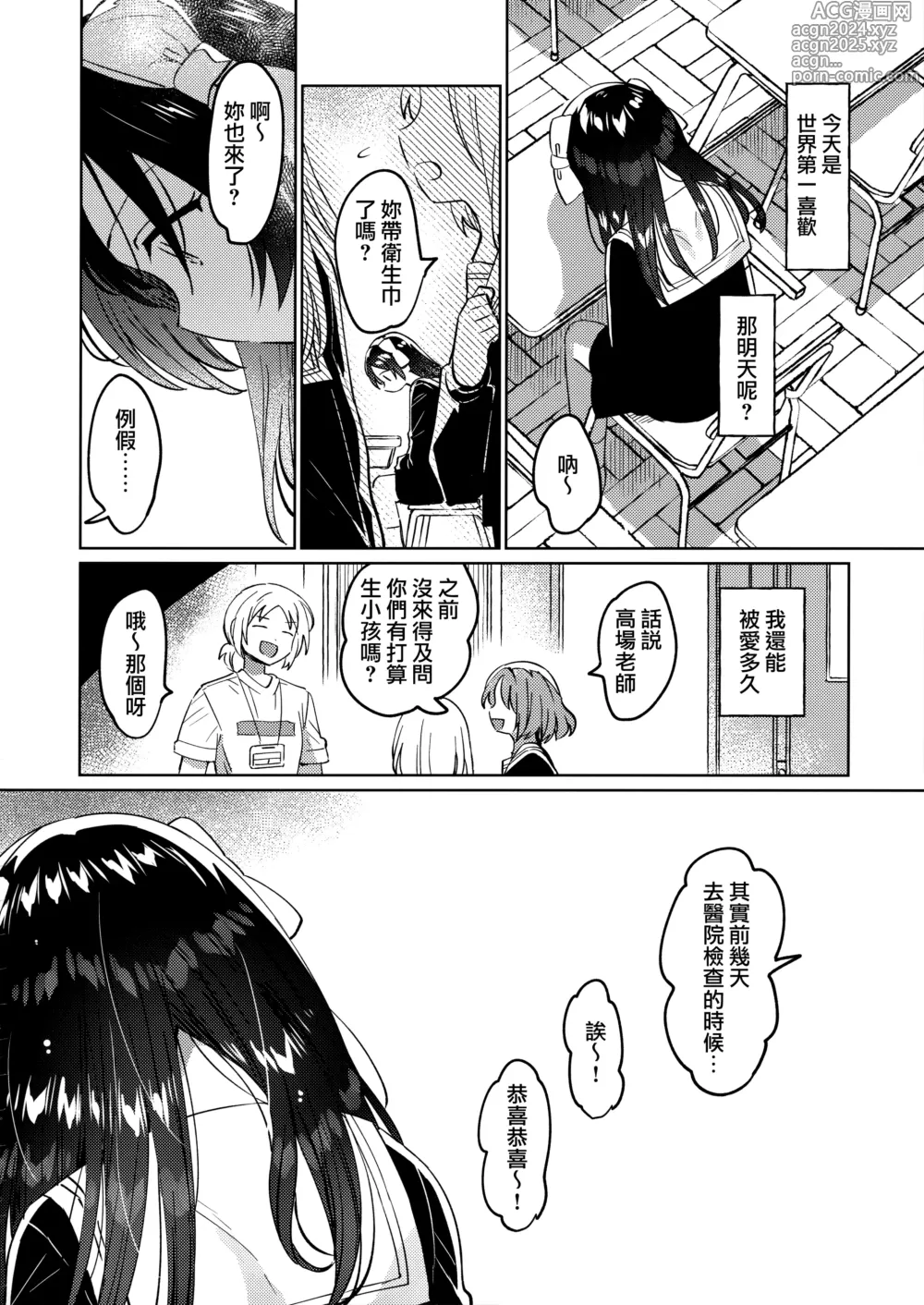 Page 24 of doujinshi Sensei no Mistress