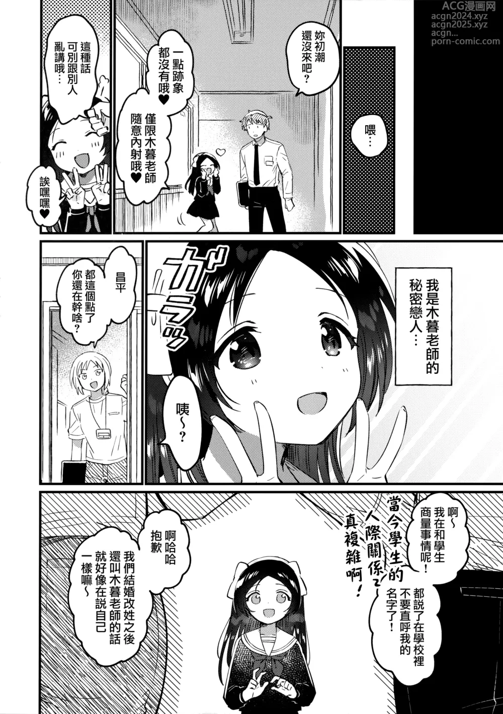 Page 4 of doujinshi Sensei no Mistress