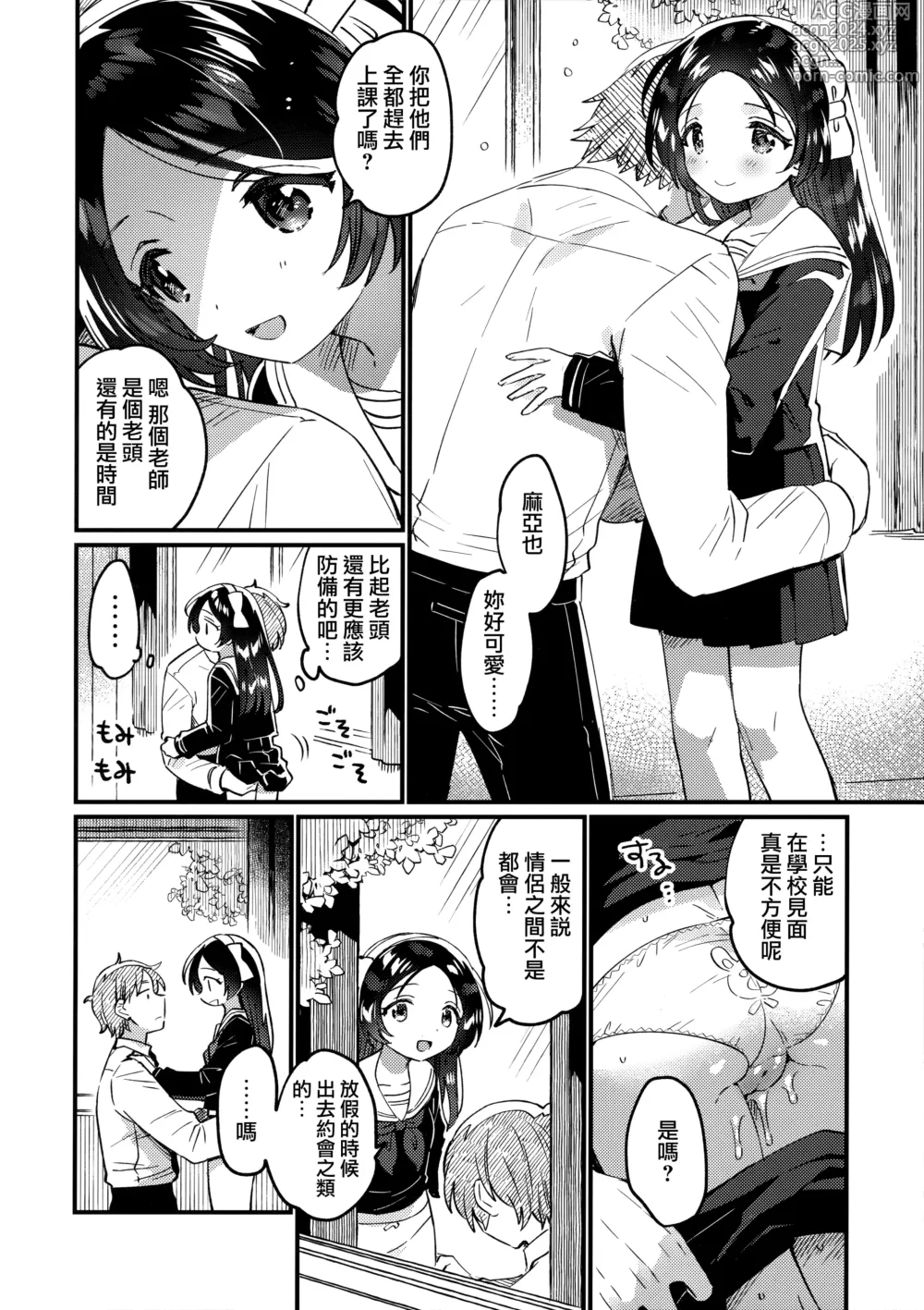 Page 10 of doujinshi Sensei no Mistress