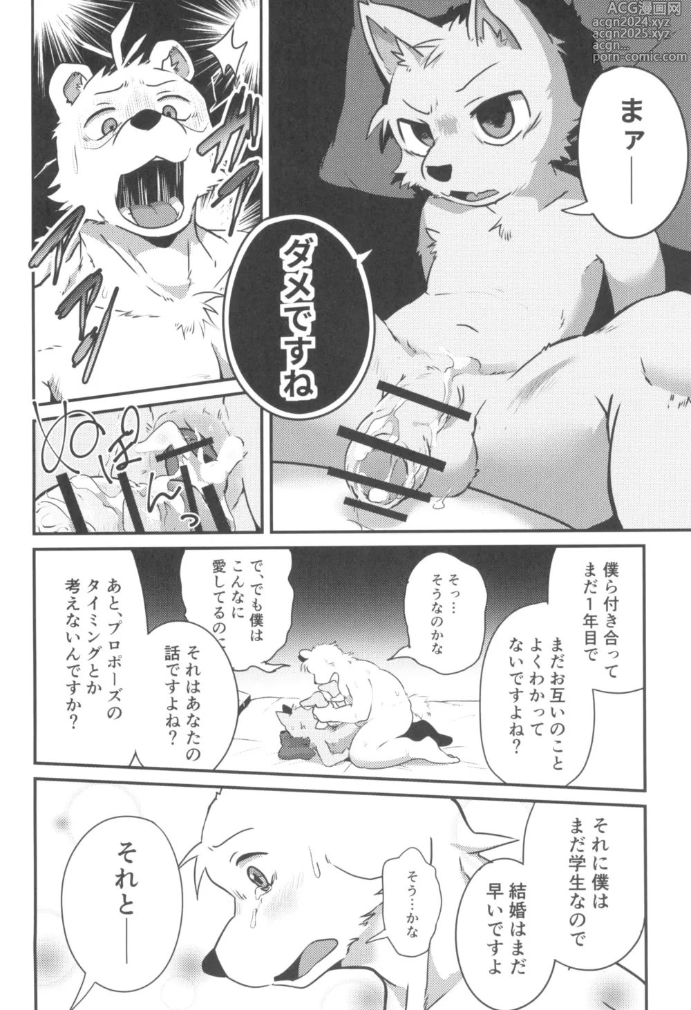 Page 6 of doujinshi 3-Nen-me no puropouzu