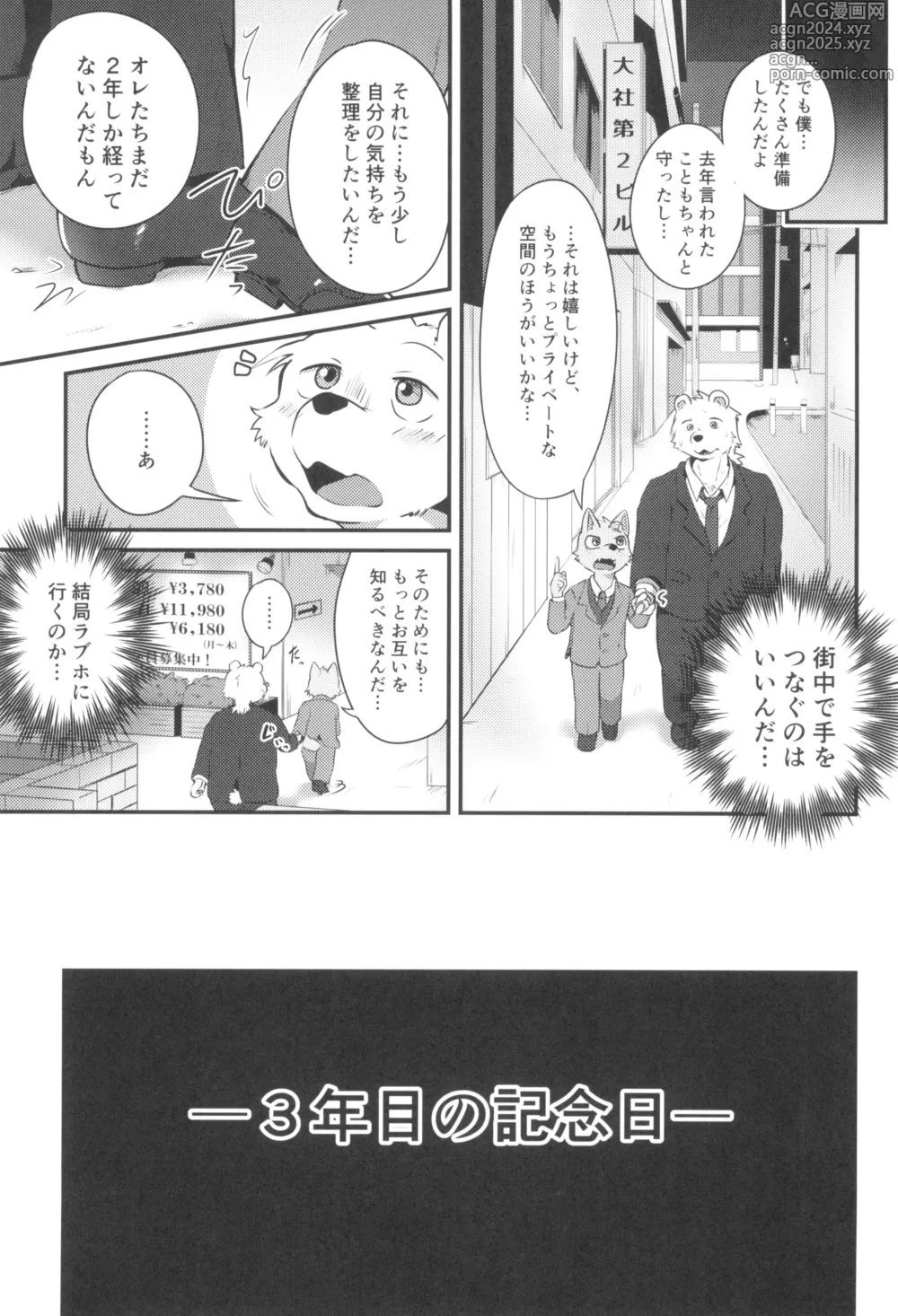 Page 9 of doujinshi 3-Nen-me no puropouzu