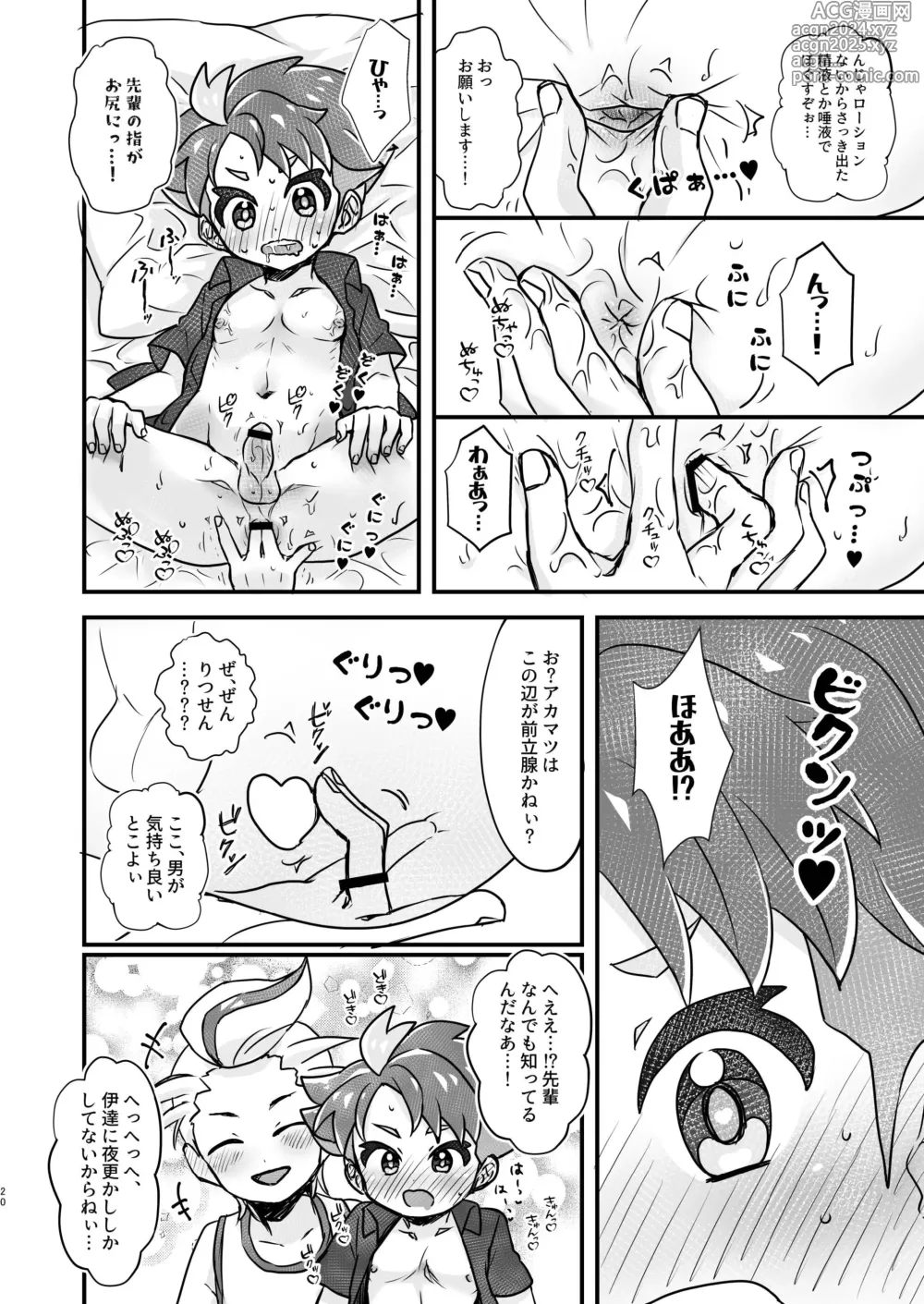 Page 20 of doujinshi Senpai! Ore ni soudan shite yo ne