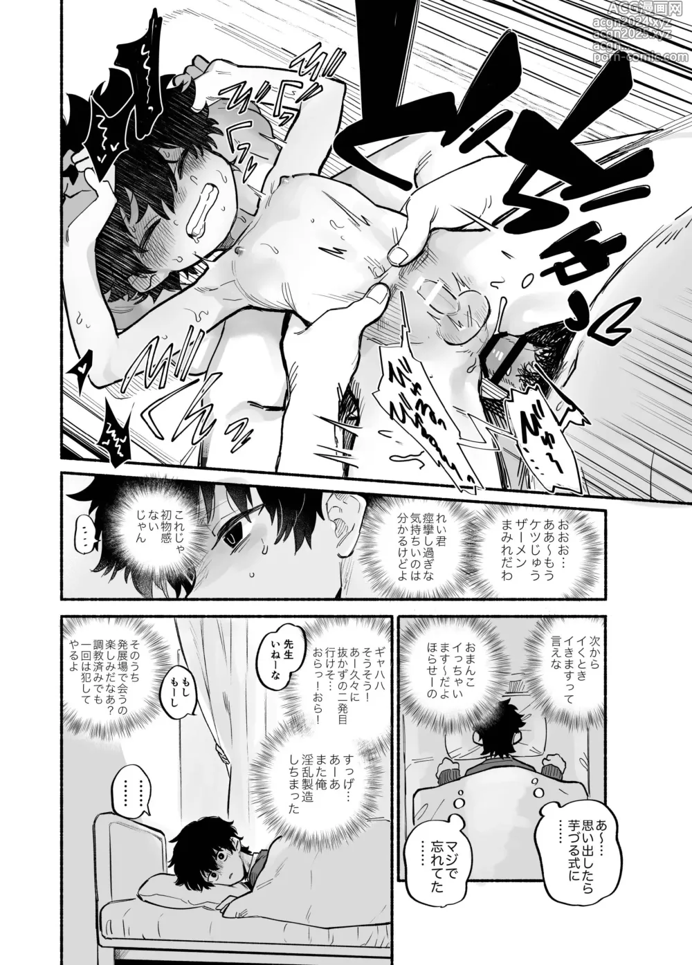 Page 21 of doujinshi Dakudaku no Refrain