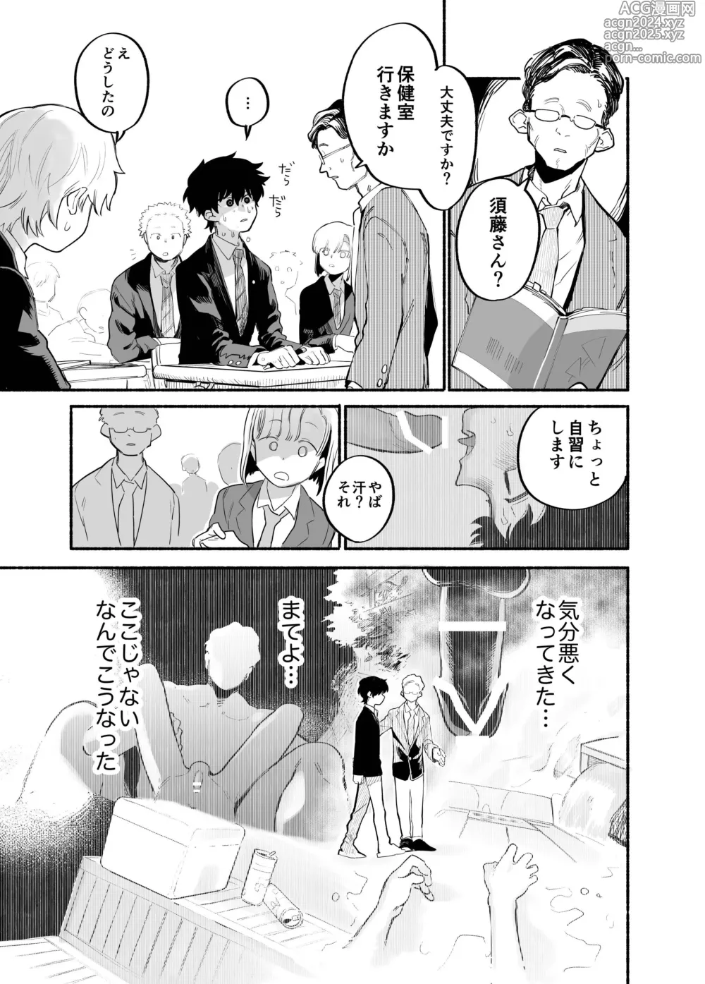 Page 8 of doujinshi Dakudaku no Refrain