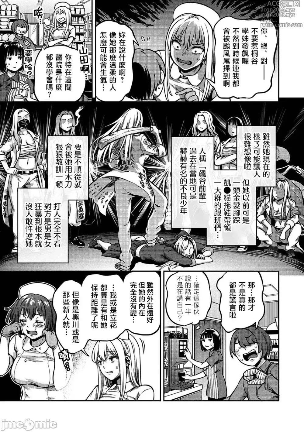 Page 13 of doujinshi Sakusei Byoutou ~Seikaku Saiaku no Nurse shika Inai Byouin de Shasei Kanri Seikatsu~ Ch. 7 Kouhen _ Life in a Hospital With Only the Worst Nurses! Ch. 7